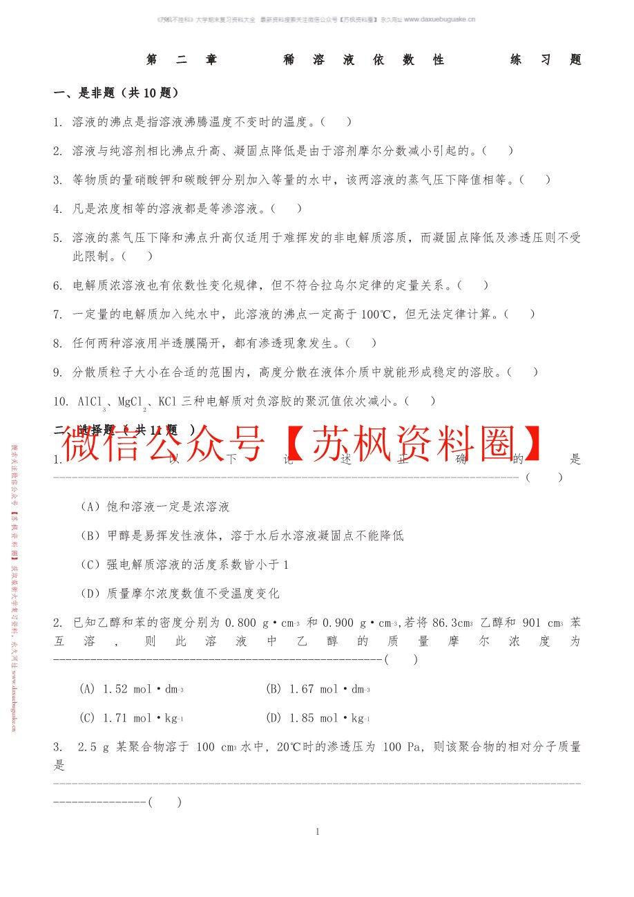 基础化学